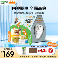 爱沃克 德国拜耳体内外驱虫药猫4-8kg2支+拜宠清 猫咪驱虫体内2粒 PLUS 全面驱虫礼盒