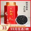 立香园 2024年大红袍茶叶 56g/罐 （任选3款）