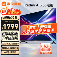 Xiaomi 小米 MI）电视Redmi AI X系列2024新款 2+64GB 远场语音 运动补偿4K超高清智能电视 55英寸