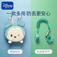 百亿补贴：Disney 迪士尼 防走失带宝宝牵引绳儿童防丢绳溜娃神器防走失带背包1-3岁