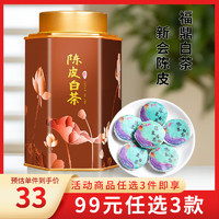 立香园 陈皮白茶 200g/罐