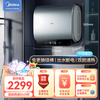 Midea 美的 电热水器 UD plus 60L 3300W 出水断电玲珑