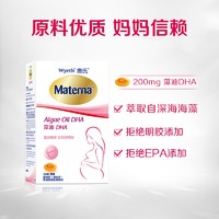 MATERNA 玛特纳 藻油dha孕妇专用孕期哺乳期3盒