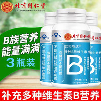 内廷上用 北京同仁堂维生素B族片0.5g*30片*3瓶