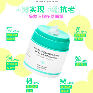 DRUNK ELEPHANT 醉象 蓝罐多肽紧致抗皱精华面霜 50ml