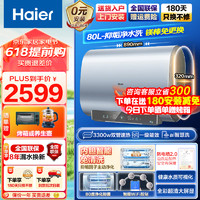 Haier 海尔 3.3/3KW变频速热一级能效十倍增容扁桶超薄双胆畅洗镁棒80L 3300W 0元安装/内胆免清洗-RA5