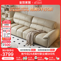 QuanU 全友 奶油风真皮直排沙发客厅家用 一字沙发112056 2.76米沙发(左2+右2)