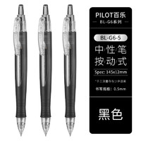 PILOT 百乐 BL-G6-5-B 按动中性笔 黑色 0.5mm 单支装