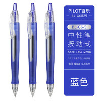 PILOT 百乐 BL-G6-5-B 按动中性笔 蓝色 0.5mm 单支装