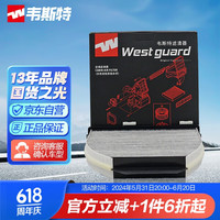 韦斯特活性炭空调滤清器*MK7400(适配奔驰C/E/GLK/CLS/SL)