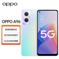 百亿补贴：OPPO A96  热销官方正品全新 5G全网通智能手机 游戏拍照 双卡