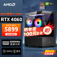 AMD 龙神 锐龙R5-7500F/RTX4060 8G电脑整机