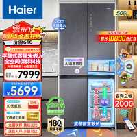 Haier 海尔 十字对开门家用大容量冰箱一级能效双变频嵌入式干湿分储抗菌净味电冰箱 506升