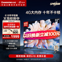 CHANGHONG 长虹 电视55D66F 55英寸4K超高清 4+32GB超大内存 一键看电视120Hz高刷新液晶电视机