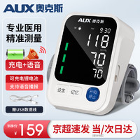 AUX 奥克斯 高精准电子血压仪家用血压测量仪医用血压计上臂式大语音血压器 语音充电液晶款