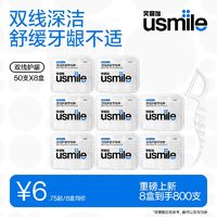 百亿补贴：usmile笑容加双线护龈牙线焕白清洁牙缝剔牙神器便携家庭大包装