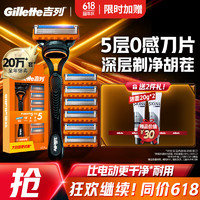 PLUS会员：Gillette 吉列 锋隐手动剃须刀 1刀架+7刀头（赠云感洗面奶20g*2）