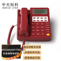 中天恒科 电话机保密红白话机 政务话机 军政保密话机 话音传输质量好 可靠性高 防雷击（红）