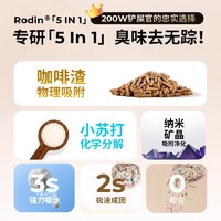 88VIP：rodin 肉垫 咖啡渣猫砂6L(2.5kg)混合膨润土猫沙小苏打结团除臭无尘