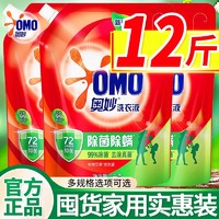 OMO 奥妙 洗衣液持久留香家用实惠装除菌除螨专用官方正品补充装整箱批