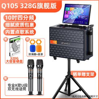 山水（sansui） Q105家庭ktv音响套装 家用卡拉ok点歌机一体机视频机拉杆音响电视k歌音箱 广场舞户外蓝牙低音炮 Q105【500G无麦版】