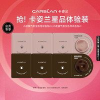 卡姿兰(Carslan)底妆(奶猫气垫三联包+夜猫气垫三联包)