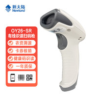 新大陆（Newland）OY26-SR 有线一二维识读扫码枪 商超收银支付快递物流仓库扫描枪