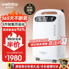 WELLDAY 维德 医用制氧机 ZY-5GW 5L