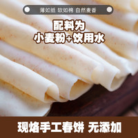 烙万家 淄博烧烤小卷饼  春饼烙馍 150克*4 （40张）