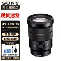 索尼（SONY）APS-C 半画幅 标准变焦镜头 E卡口 EPZ18-105mmF4G 标准变焦 G镜头 标配