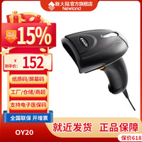 新大陆（Newland） 新大陆一维条码扫描枪 商超收银收款手机屏幕码扫码枪 快递仓库商品条码扫描器 OY20一二维码有线扫码器USB口【商超收银】