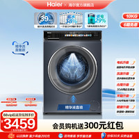 Haier 海尔 31号20点：Haier 海尔 云溪系列 EG100BD176PRO 精华洗滚筒洗衣机 10KG