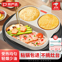 京严选 煎蛋锅平底不粘煎鸡蛋多功能汉堡牛排煎锅麦饭石早餐煎饼四孔 电磁燃气通用