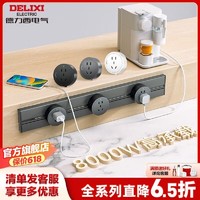 DELIXI 德力西 明装可移动多功能轨道插座卧室书房办公插排带适配器无线