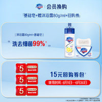 88VIP：Safeguard 舒肤佳 基础香皂纯白清香+沐浴露80g/ml+回购券