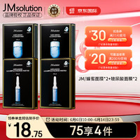 JMsolution 补水面膜 韩国进口 JM面膜（水光*2+玻尿酸*2）