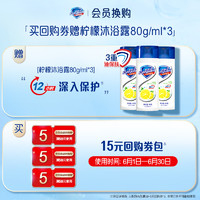 88VIP：Safeguard 舒肤佳 商品回购券满59元-5元+送柠檬沐浴露80g*3