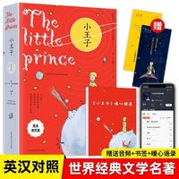 小王子(2册)正版中英文双语版中小学课外书
