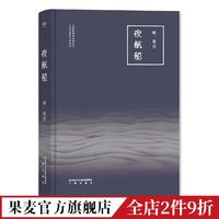 夜航船 张岱 精装版 三百年前的百科全书 果麦出品