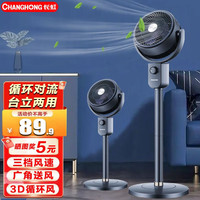 长虹(CHANGHONG)空气循环扇电风扇家用落地扇台扇立式电扇智能遥控定时办公室涡轮对流风扇摇头扇 豪华机械款(上下手动左右自动摇头)