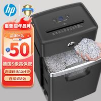 HP 惠普 4级5级保密办公家用多功能碎纸机粉碎机办公碎纸机S1506