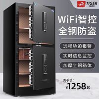 TIGER 虎牌 保险柜家用大型加重指纹密码办公保险箱全钢防盗床头柜密码箱