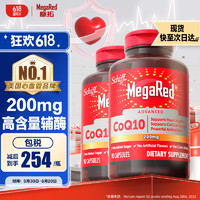 MegaRed脉拓 辅酶q10软胶囊90粒*2 保护心脏 高浓度200mg  coq 10 美国原装进口含钙成人中老年人