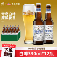 TSINGTAO 青岛啤酒 全麦白啤330ml (2020版) 330mL 12瓶