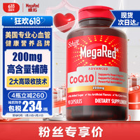 MegaRed脉拓200mg高吸收辅酶Q10 90粒