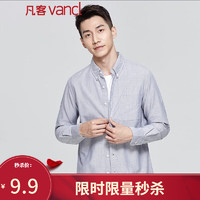 VANCL 凡客诚品 男女款长袖牛津纺衬衫 1092141