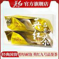 YINGHONG TEA 英红 牌 英红九号品鉴茶 春茶秋茶红茶茶叶试喝装 多口味品鉴盒20g