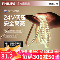 PHILIPS 飞利浦 灯带led低压灯带自粘24V低压无频闪led柔性灯条吊顶橱柜超亮线条 中性光35W-8W120珠/米4000K-5米