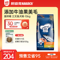 Navarch 耐威克 Myfoodie 麦富迪 Navarch 耐威克 狗粮 智利三文鱼配方犬粮15kg 全年龄 京东JOY 智利三文鱼配方15kg