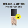 NARS 纳斯 超方瓶 流光美肌粉底液30ml 养肤持妆不卡粉不暗沉